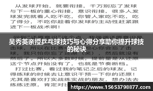 吴秀英亲授乒乓球技巧与心得分享助你提升球技的秘诀