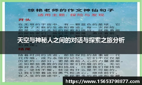 天空与神秘人之间的对话与探索之旅分析